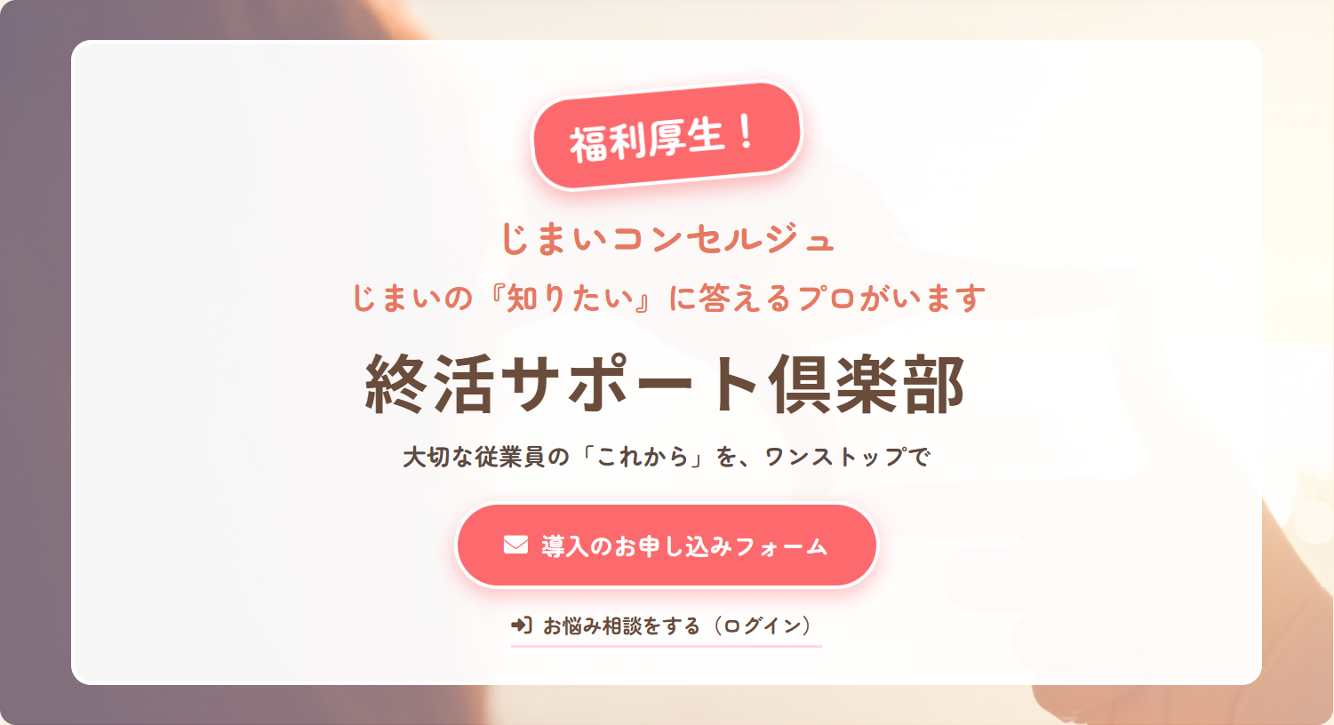 終活サポート倶楽部