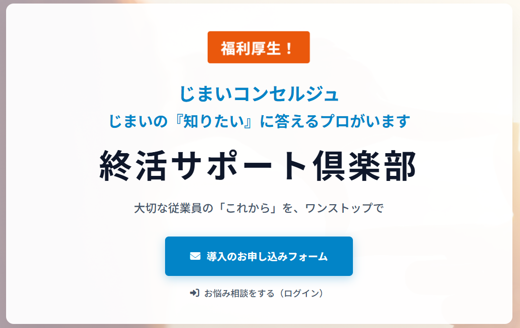 終活サポート倶楽部